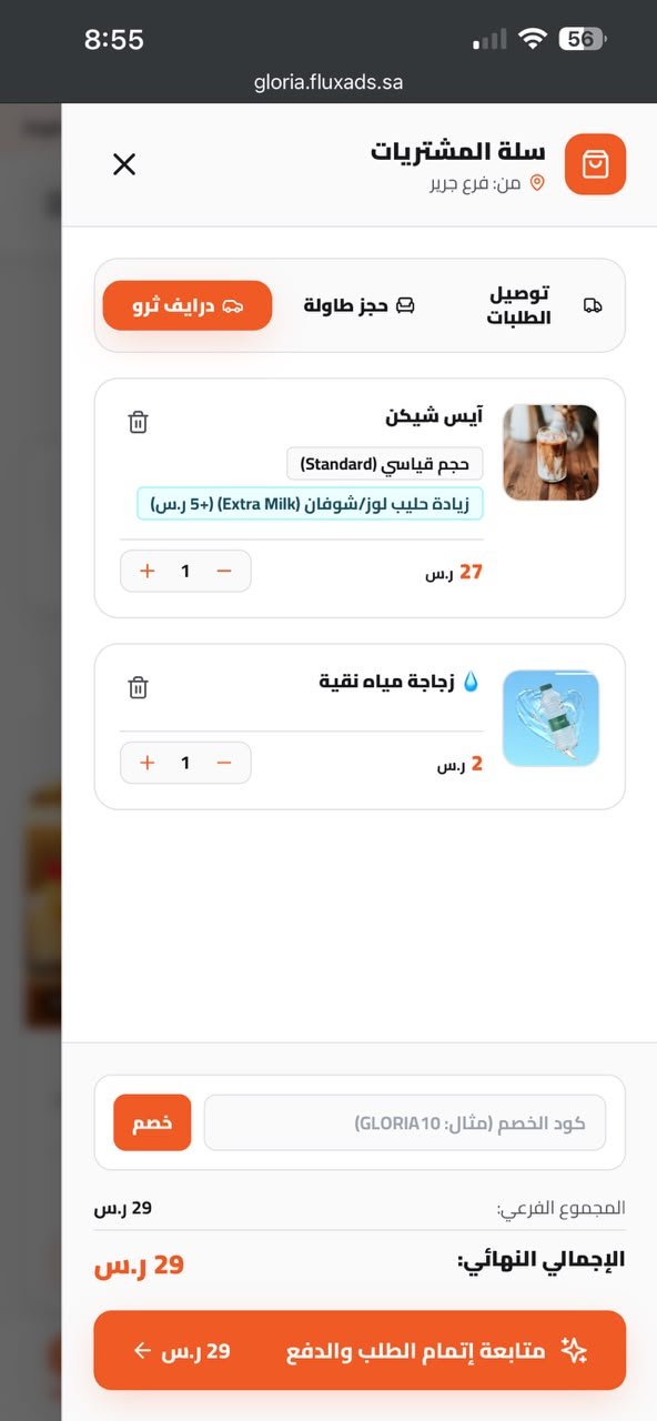 غلوريا جينز - سلة المشتريات